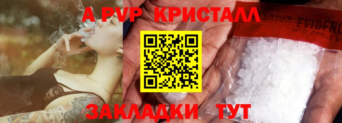 Альфа ПВП Соль  Вход с VPN  Alfa_PVP VHQ  A-PVP крисы CK  Моршанск 