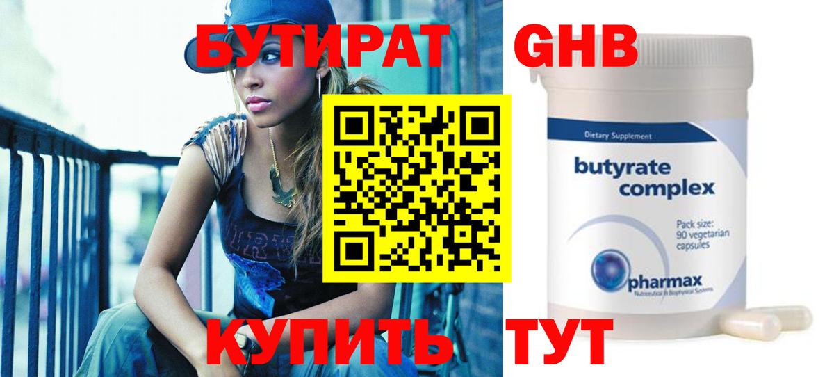 БУТИРАТ 1.4BDO Моршанск
