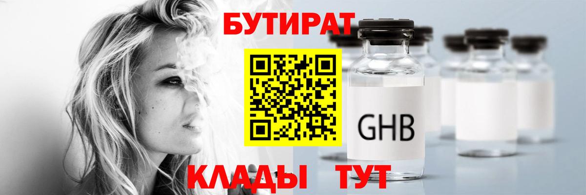 Бутират GHB  Вход с VPN  Моршанск 