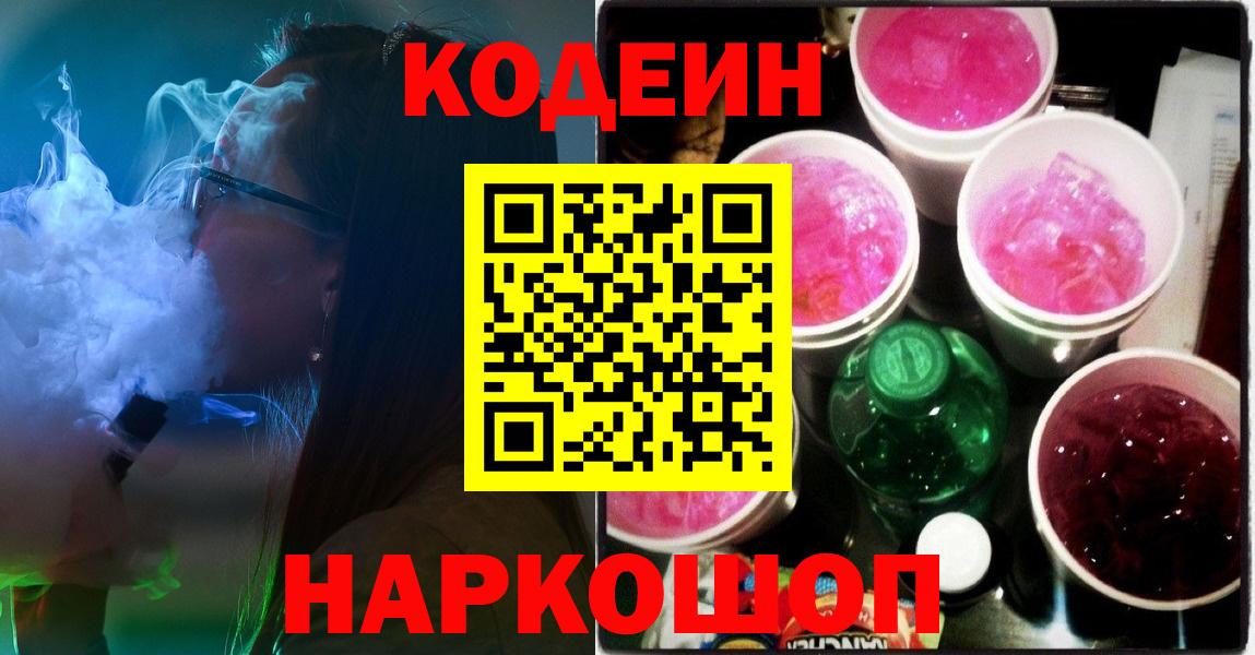 Кодеин напиток Lean (лин)  где купить наркоту  Моршанск  Codein напиток Lean (лин)  Вход с VPN 