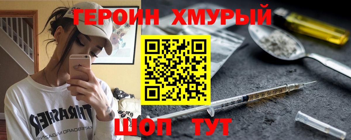 Моршанск  ГЕРОИН хмурый  Вход с VPN 