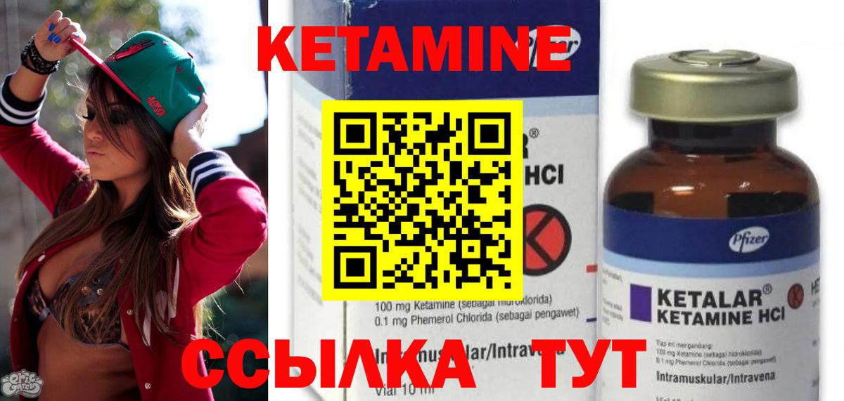 КЕТАМИН ketamine  Вход с VPN  Моршанск 