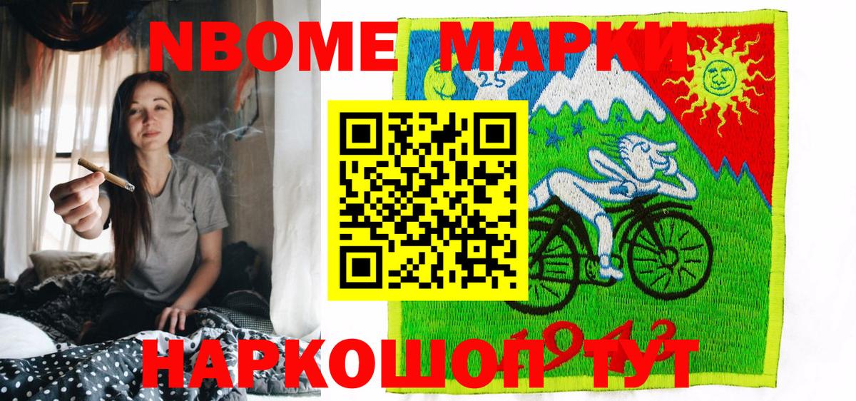 Наркотические марки 1,8мг Моршанск